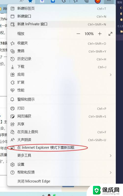 edge如何兼容ie11 Edge浏览器如何开启旧版IE浏览器兼容模式