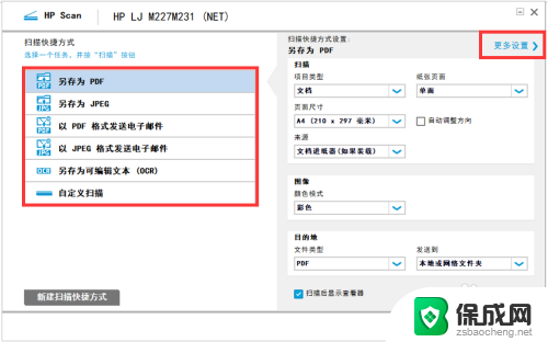 惠普m227可以扫描到电脑上吗 HP M227如何设置扫描功能