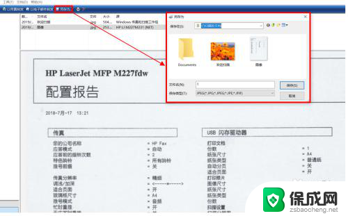 惠普m227可以扫描到电脑上吗 HP M227如何设置扫描功能