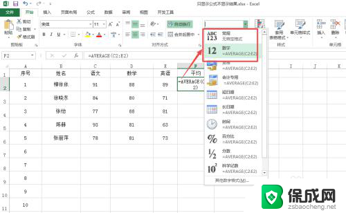 excel不显示结果 Excel公式不显示结果怎么办