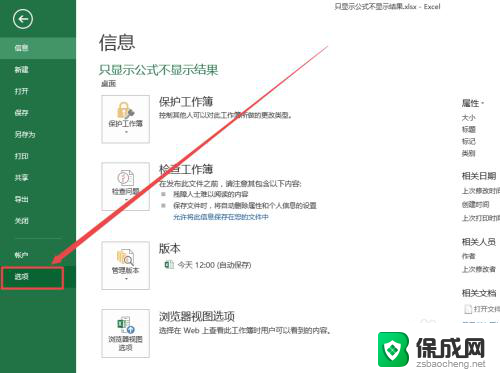 excel不显示结果 Excel公式不显示结果怎么办