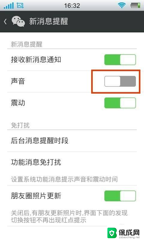 微信如何设置静音 微信怎么设置聊天静音