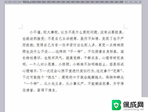 wps字体间距如何设置 WPS文字字间距调整步骤