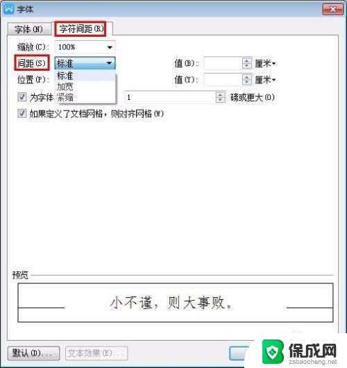 wps字体间距如何设置 WPS文字字间距调整步骤