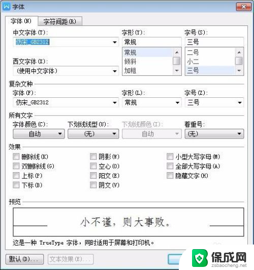 wps字体间距如何设置 WPS文字字间距调整步骤