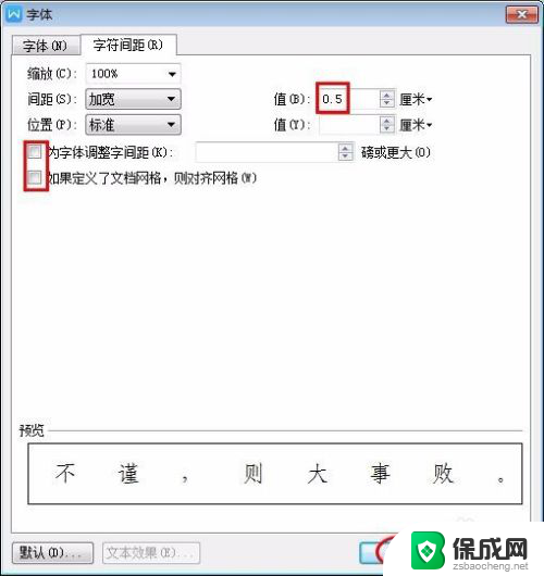 wps字体间距如何设置 WPS文字字间距调整步骤