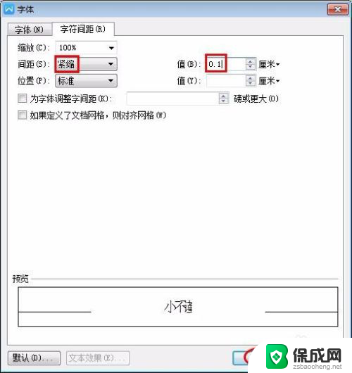 wps字体间距如何设置 WPS文字字间距调整步骤