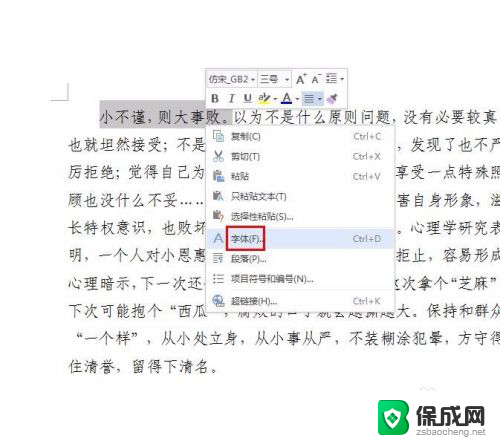 wps字体间距如何设置 WPS文字字间距调整步骤