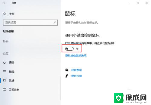 电脑的数字键盘打不出数字怎么办 Win10小键盘数字键无法输入数字问题解决方法