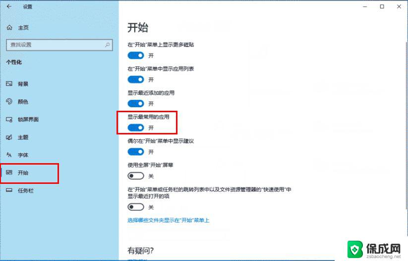 win10添加程序到左侧开始菜单 win10开始菜单怎么设置软件列表