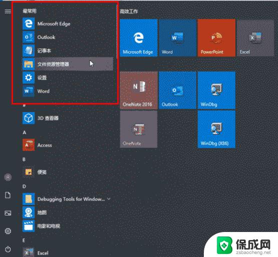 win10添加程序到左侧开始菜单 win10开始菜单怎么设置软件列表