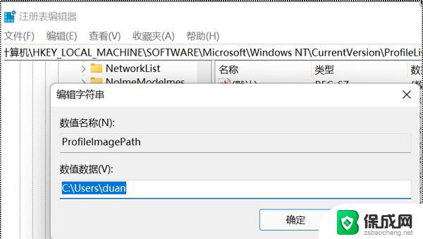 win11怎么更改用户中的文件名为英文 Win11电脑c盘用户名字修改教程