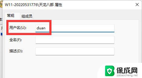 win11怎么更改用户中的文件名为英文 Win11电脑c盘用户名字修改教程