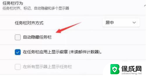 win11任务栏如何一直显示 Win11如何设置任务栏一直显示