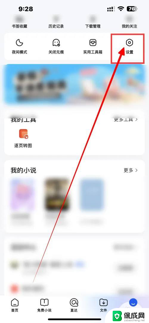 win10系统自带浏览器怎么改夜间模式 QQ浏览器APP夜间模式跟随系统设置教程