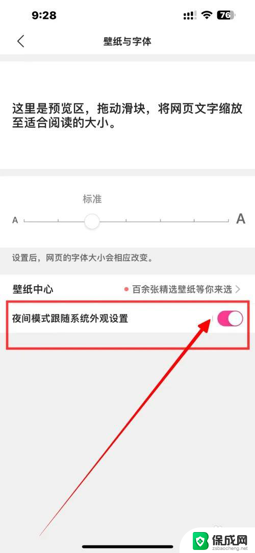 win10系统自带浏览器怎么改夜间模式 QQ浏览器APP夜间模式跟随系统设置教程