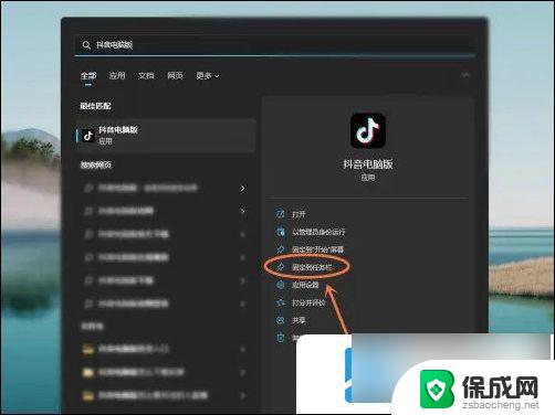 win11任务栏如何添加应用 win11任务栏如何添加应用快捷方式