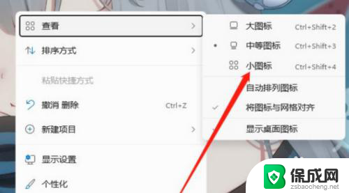 win11怎么设置小图标 Windows11桌面小图标设置方法