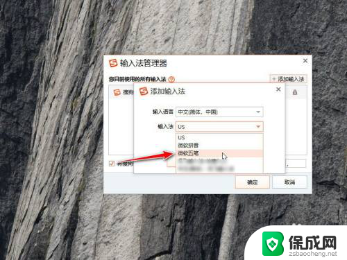 搜狗输入法怎么五笔 电脑搜狗输入法五笔设置方法