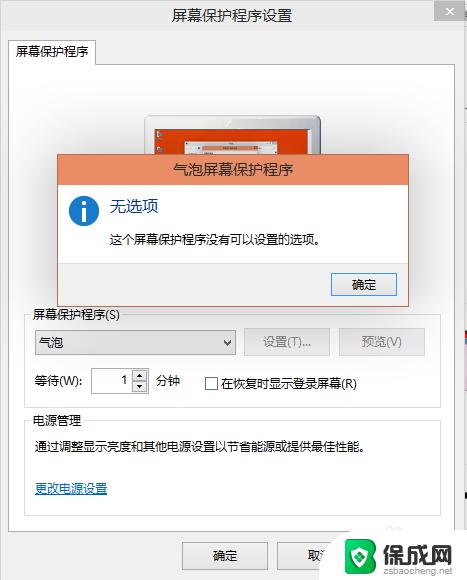 win10更改屏幕保护 Win10屏保设置步骤