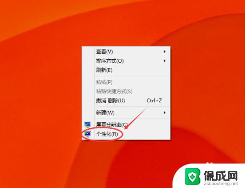 win10更改屏幕保护 Win10屏保设置步骤