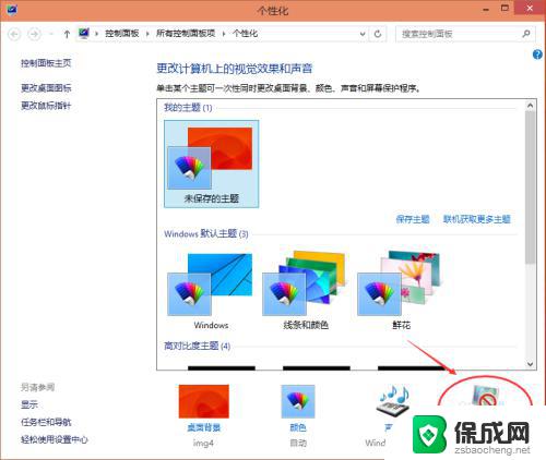 win10更改屏幕保护 Win10屏保设置步骤