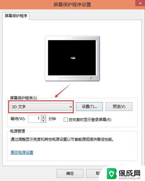 win10更改屏幕保护 Win10屏保设置步骤