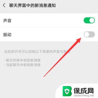 微信提示怎么关震动 如何关闭微信聊天界面消息提示振动