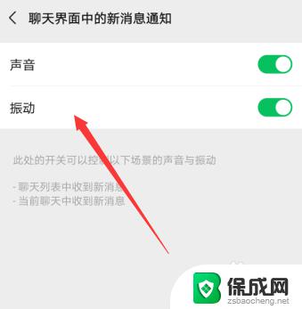 微信提示怎么关震动 如何关闭微信聊天界面消息提示振动