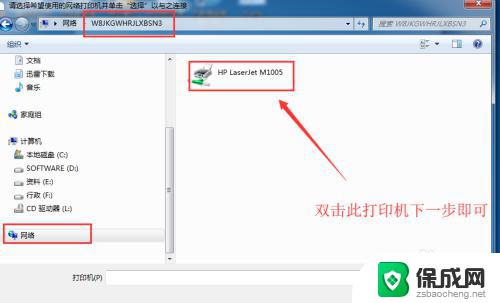 win7连不了win10的共享打印机 WIN10连接WIN7共享打印机的设置方法