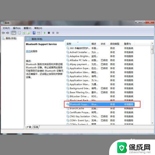 w7笔记本连接蓝牙音箱 win7蓝牙音箱连接教程