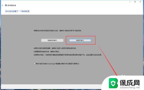 win10显示颜色校准 win10系统如何通过设置进行显示器颜色校准