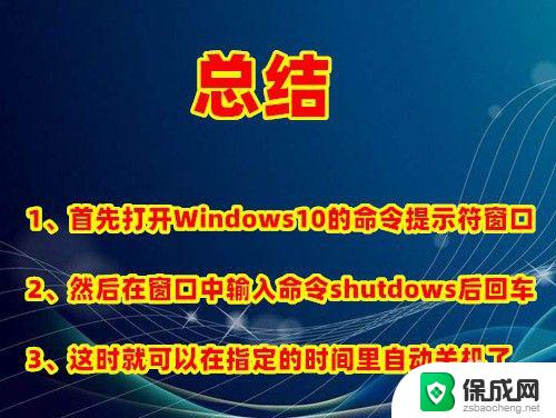 windows电脑定时关机 Win10定时关机怎么操作