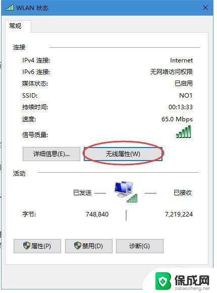 win10如何查看网络密码 win10查看已连接wifi密码方法