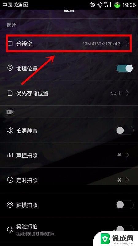 相机分辨率在哪里调 手机拍照分辨率设置教程