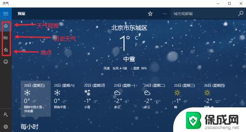 我要设置天气预报 Win10怎么设置天气应用为显示本地天气