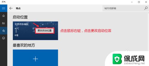 我要设置天气预报 Win10怎么设置天气应用为显示本地天气