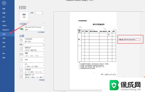 word打印如何不显示批注 打印时无反应