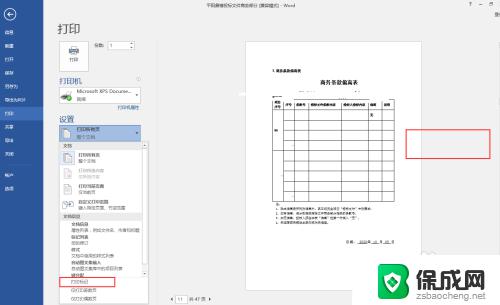 word打印如何不显示批注 打印时无反应