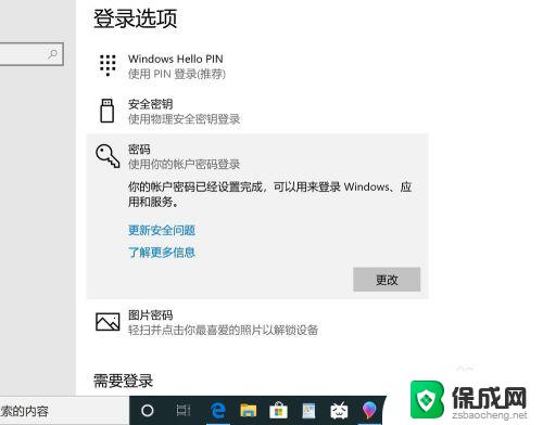 win10如何关闭登陆密码 win10取消电脑开机密码的方法