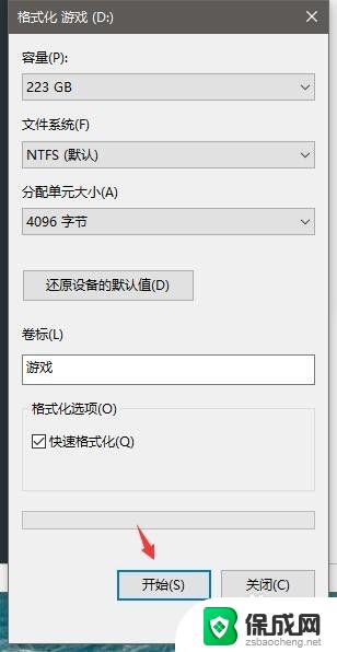 windows10格式化 win10电脑怎么格式化硬盘