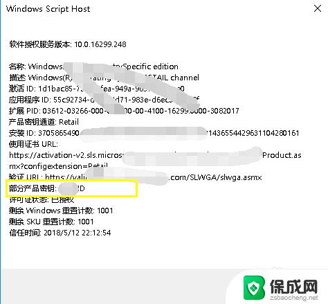 win10密匙查看 Win10激活密钥在哪里查看