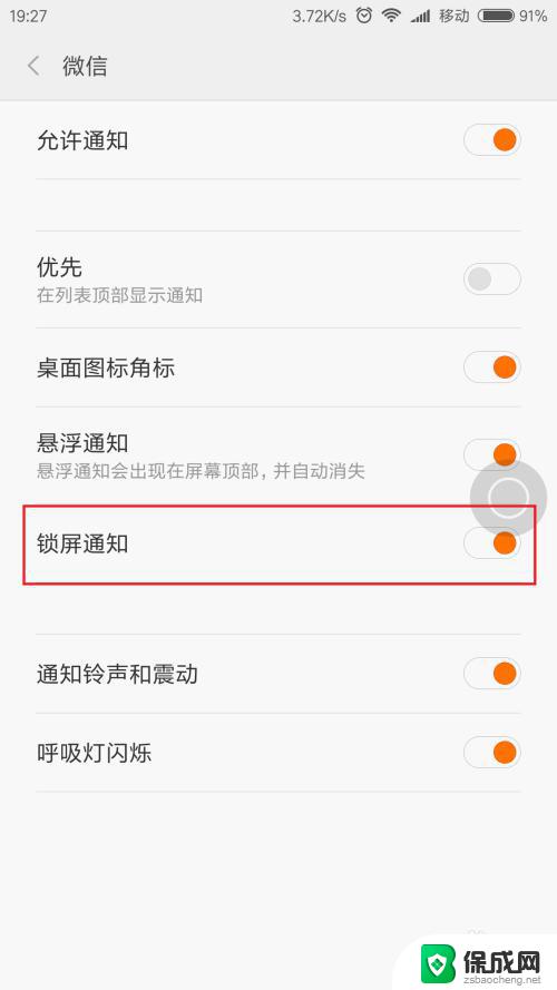 手机锁屏收不到微信消息怎么回事 微信锁屏消息无法接收