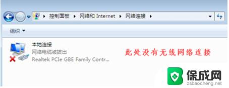 win7旗舰版电脑无法连接无线网络 Win7旗舰版无法连接无线网络