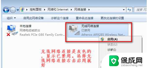 win7旗舰版电脑无法连接无线网络 Win7旗舰版无法连接无线网络