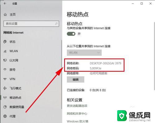 win10系统分享热点 win10电脑如何创建wifi热点