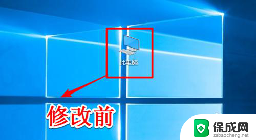 win10更换桌面图标 win10如何更改桌面图标样式