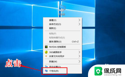 win10更换桌面图标 win10如何更改桌面图标样式