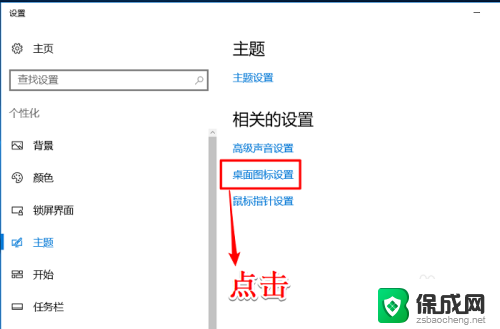 win10更换桌面图标 win10如何更改桌面图标样式