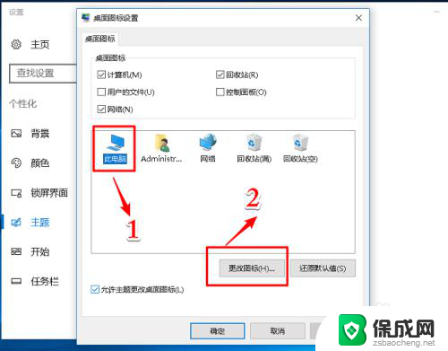 win10更换桌面图标 win10如何更改桌面图标样式